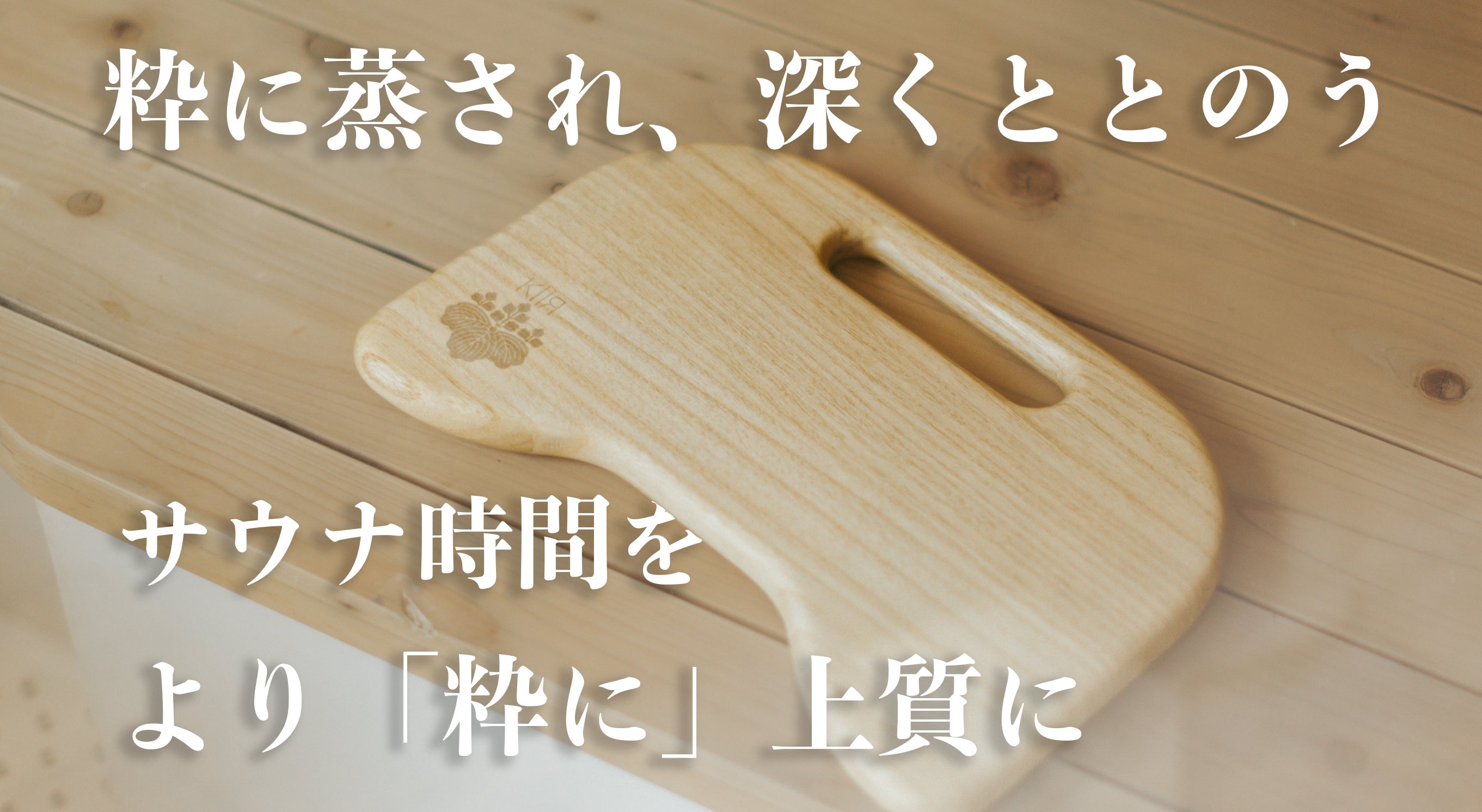 木製サウナマット　足の助　紀州産　檜 main_38512.png?version=