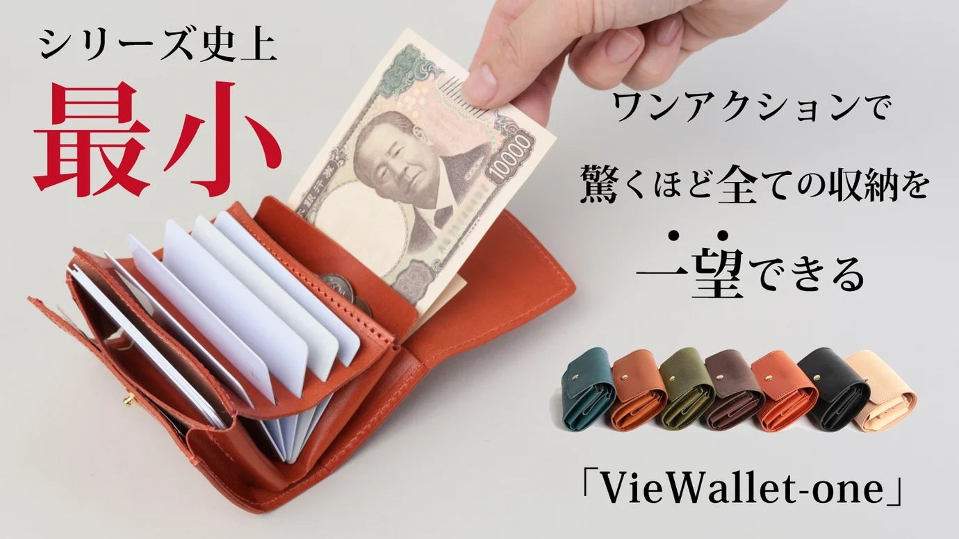 ミニ財布ユーザーの理想を全て詰め込んだ究極財布【Viewallet-mini2