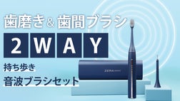 UVクリーナーとマイクロファンでいつでも新品同様衛生的！2Way音波