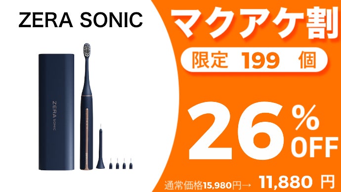 UVクリーナーとマイクロファンでいつでも新品同様衛生的！2Way音波