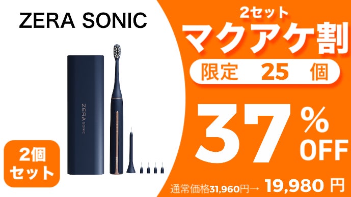 ももそらおさん専用　2口 UVクリーナーとマイクロファンでいつでも新品同様衛生的！2Way音波