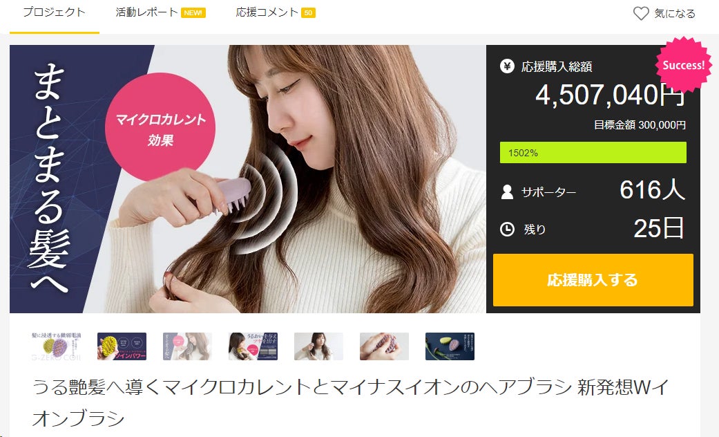 うる艶髪へ導くマイクロカレントとマイナスイオンのヘアブラシ 新発想W