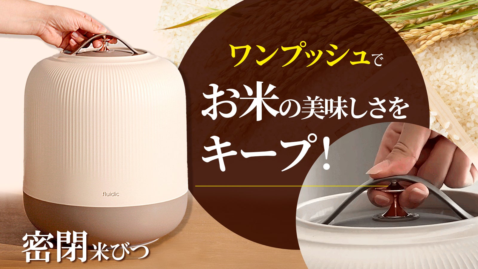 真空米びつ 13L お米を新鮮保存】 酸化、湿気からお米の鮮度をキープ！大容量10KG真空