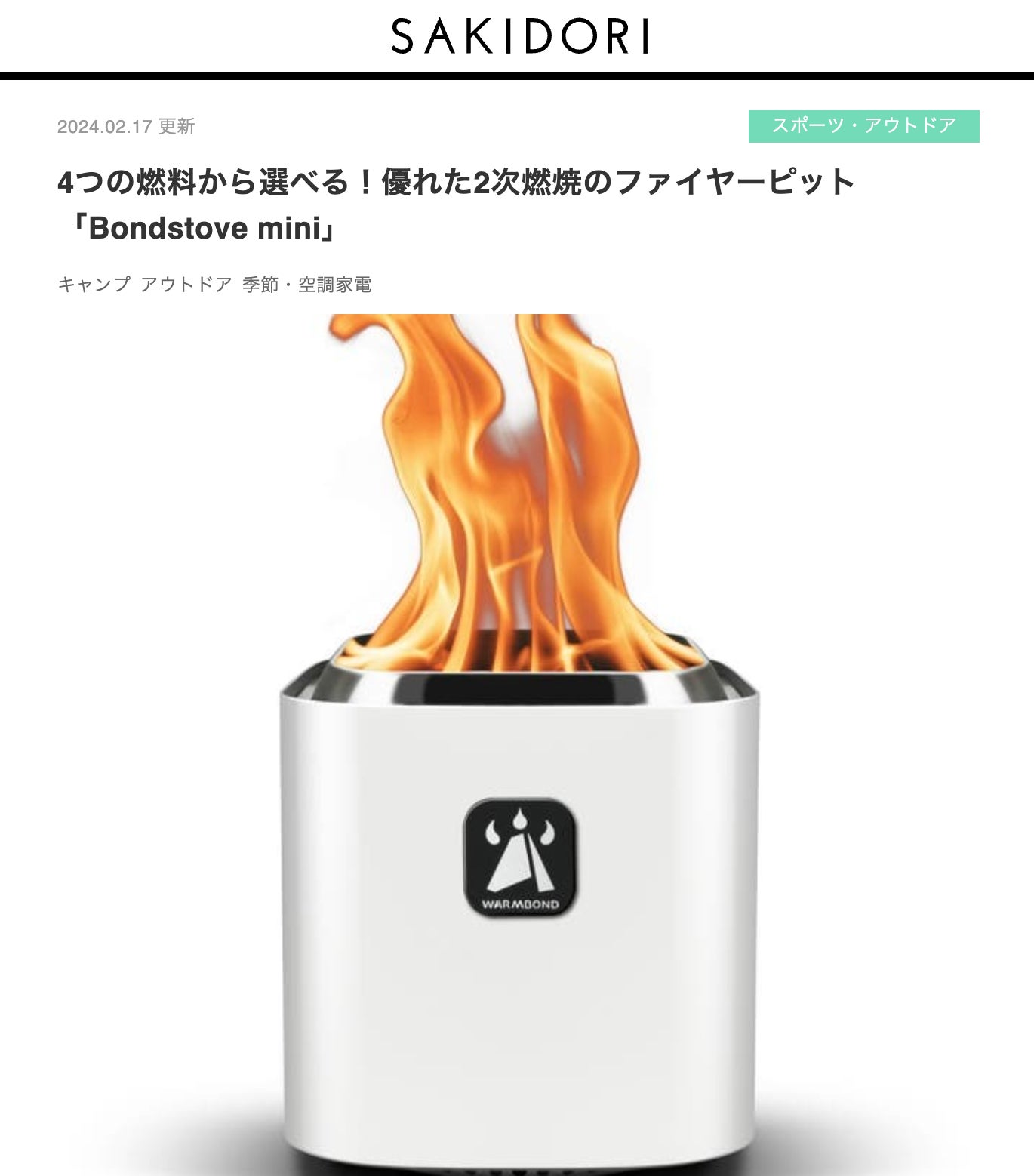 Makuake｜【4in1】小さくスモークレスな焚き火体験。-Bondstove mini