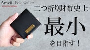 makuake enzima 二つ折り財布 カード10枚を2か所に収納！小さく薄く大容量！こだわりの二折り