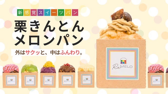 四角いメロンパン！？老舗の和菓子を沖縄の新名物スイーツで味わう【新