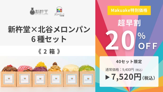 四角いメロンパン！？老舗の和菓子を沖縄の新名物スイーツで味わう【新