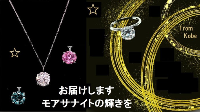 新春特別企画！宇宙からの贈り物。モアサナイト3カラーを大放出5mm 