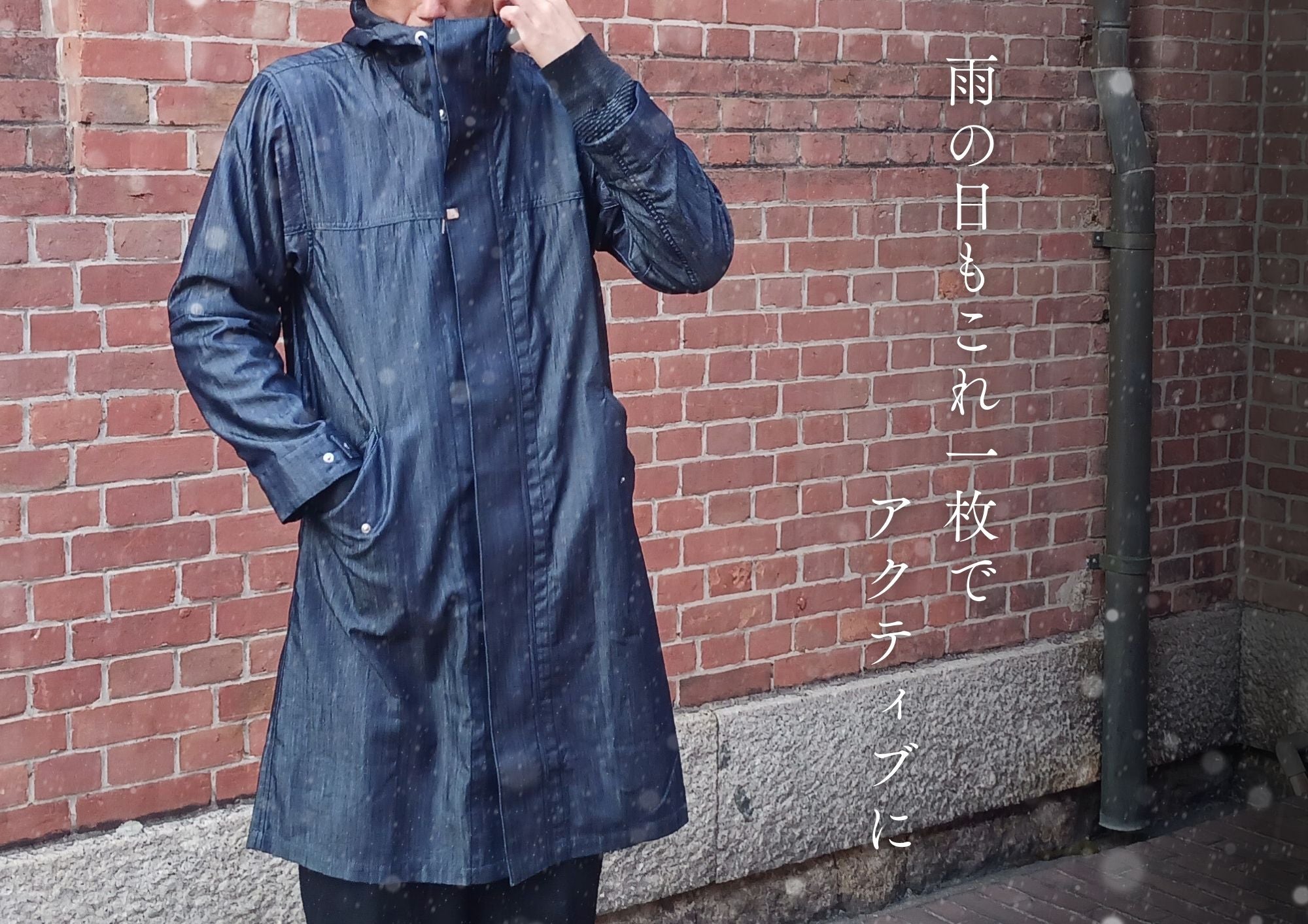 全天候対応】上質なシルクと岡山県産デニムで制作した『オールウェザー