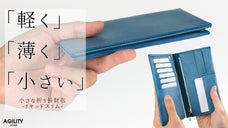 スマートな縦使い「薄く・軽い」にリサイズ。コンパクト長財布【リキッドスリム】