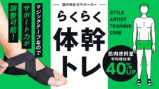 室内で履くだけ【日常生活の消費カロリーが41％ＵＰ】足から体幹をトレーニング！