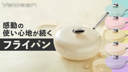 VELOSANハイエンドフライパン 火が通りやすく焦げ付きにくい、32cmの大容量で様々な調理に活躍