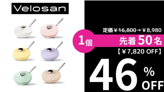 こげつき悩み終止符】300万枚突破のフライパン老舗の傑作！VELOSAN