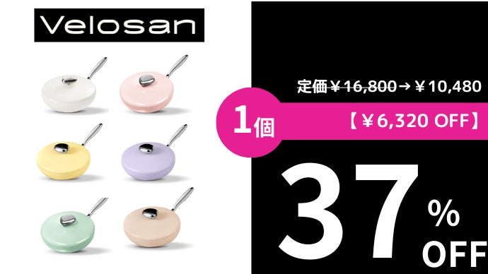 新品未使用】Velosan ヴェロサン フライパン 26cm 蓋付き ピンク