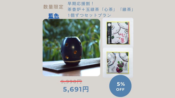 高専学生考案】長崎のお茶で癒される！エコな波佐見焼の「茶香炉