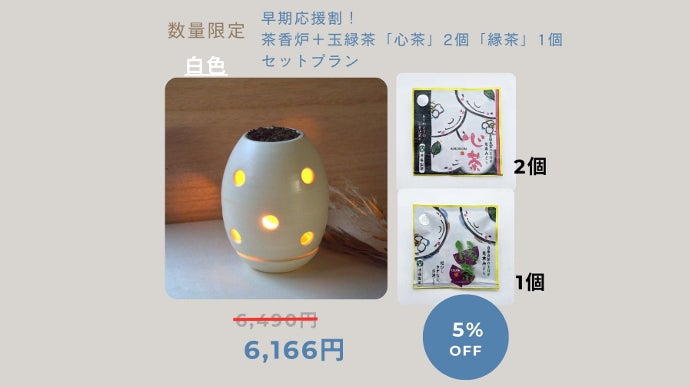 高専学生考案】長崎のお茶で癒される！エコな波佐見焼の「茶香炉