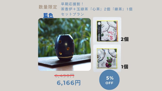 高専学生考案】長崎のお茶で癒される！エコな波佐見焼の「茶香炉
