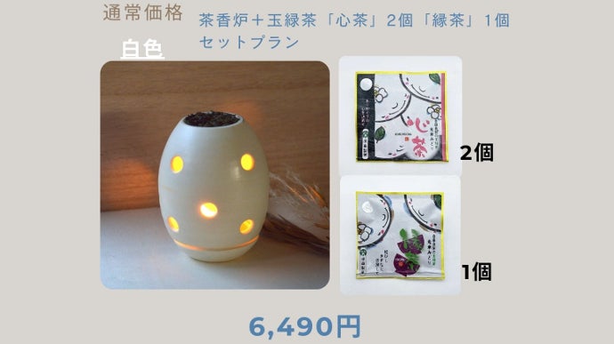 高専学生考案】長崎のお茶で癒される！エコな波佐見焼の「茶香炉