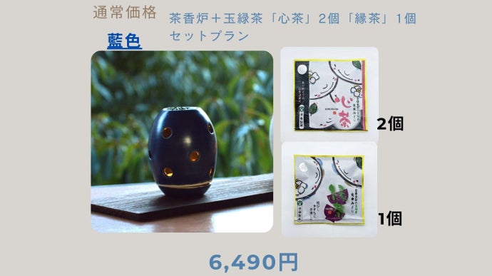 高専学生考案】長崎のお茶で癒される！エコな波佐見焼の「茶香炉