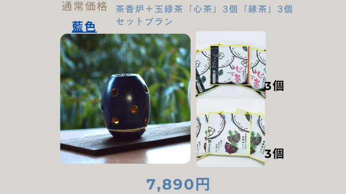 高専学生考案】長崎のお茶で癒される！エコな波佐見焼の「茶香炉