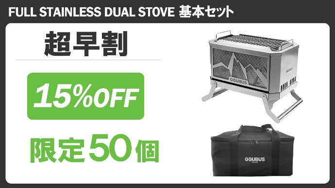 調理も焚き火もストーブもこれ1台！焚火愛好家のための極上の二