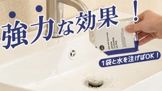 髪の毛から染みついた垢まで、 流し台、浴槽、排水口詰まり、一気に解決！BAS