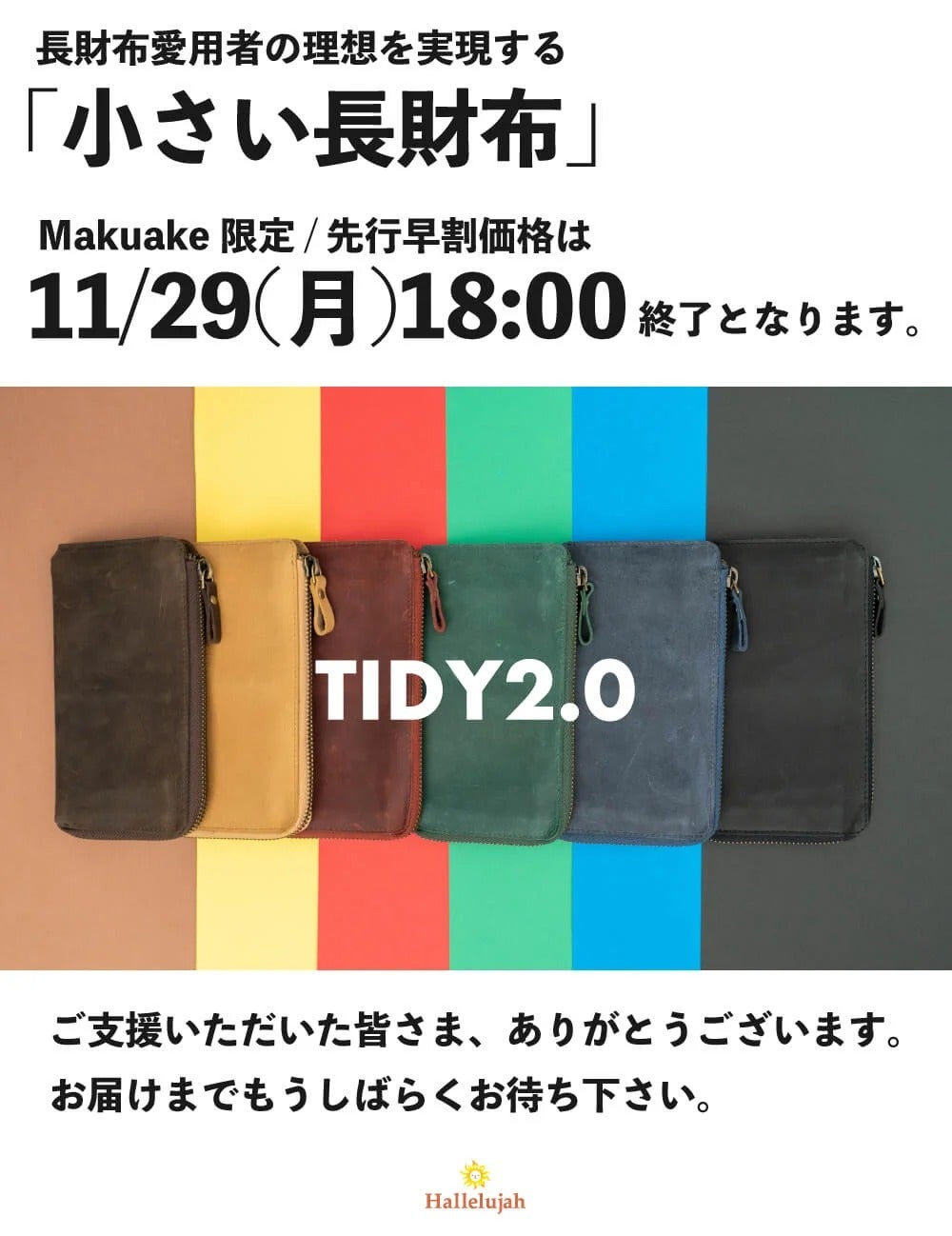 Makuake｜TIDYシリーズ最小最軽量の小さい長財布。紙幣を折らずに収納