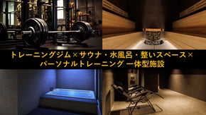 ジム＆サウナ＆パーソナルトレーニングの一体型施設が覚王山に会員限定でOPEN！！
