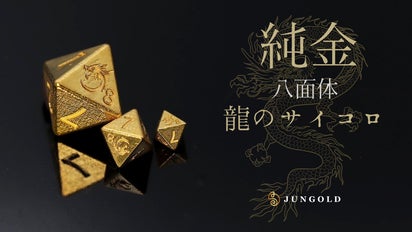 龍が出る】無垢な純金製の八面体のサイコロ。大人の遊びを格上げする