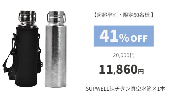 錆びぬ・超軽量、極上の飲み物の味わいを保つ、大容量の真空純チタン