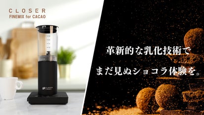 closer finemix for cacao（株）OKUTEC製 商品紹介／乳化で広がるカカオの世界／専用デバイス『CLOSER FINEMIX キッチン家電