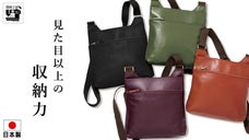 鞄の街・兵庫県豊岡の鞄職人が作る。スリムなのに大容量なやわらかレザーのショルダー