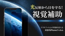 光反射から目を守る！どこでも美しく鮮明に。次世代iPhoneフィルムDABOA