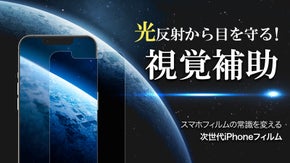 光反射から目を守る！どこでも美しく鮮明に。次世代iPhoneフィルムDABOA