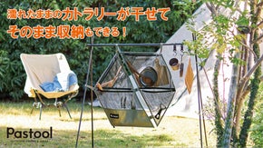 キャンプ好きが、こだわり抜いた「新しいカタチ」のカトラリーネットを開発！