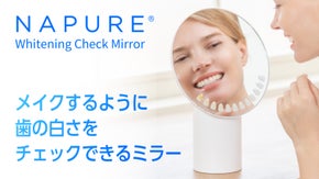メイクするように歯の白さをチェックできるホワイトニングチェックミラー