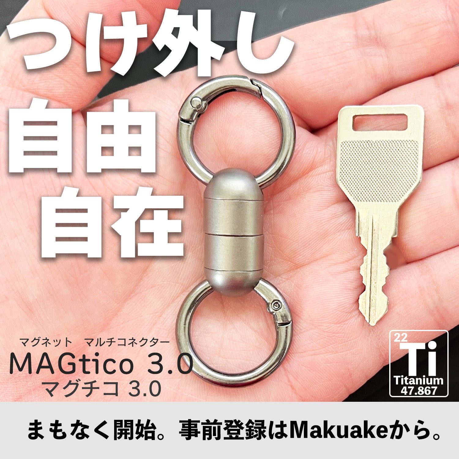 Makuake｜朝の忘れ物防止第2弾！小さく強く進化 アウトドアにもチタン