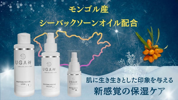 モンゴルのスーパーフード【シーバックソーン】で素肌の輝きを取り戻そう！