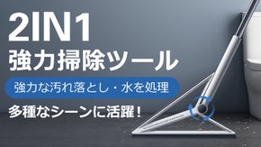 【切り替え１秒】モップとシリコンの２面使いで、水汚れも塵掃きも、お掃除これ１本！