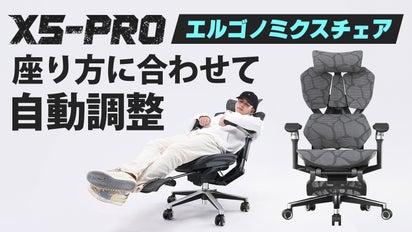 座った姿勢から最適な状態を自動調整！未来型エルゴノミクスチェア 