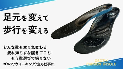 足裏から驚異の快適さ。立ち仕事も歩行も疲れ知らず！劇的に足を