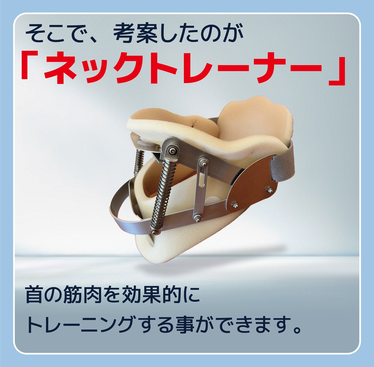 首を前後左右に傾ける！首の筋トレで健康の新習慣「ネックトレーナー