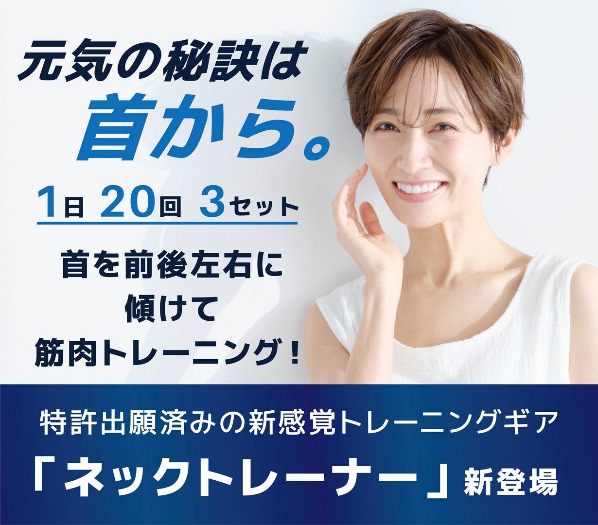 首を前後左右に傾ける！首の筋トレで健康の新習慣「ネックトレーナー