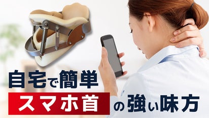 首を前後左右に傾ける！首の筋トレで健康の新習慣「ネックトレーナー