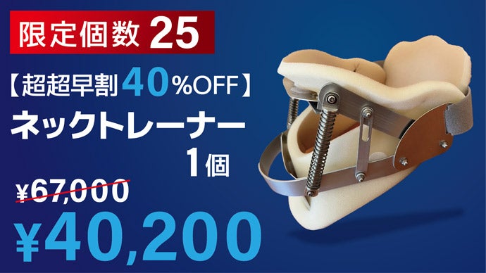 首を前後左右に傾ける！首の筋トレで健康の新習慣「ネックトレーナー