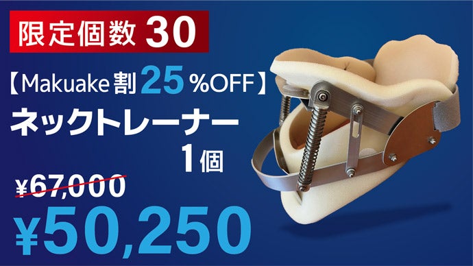 首を前後左右に傾ける！首の筋トレで健康の新習慣「ネックトレーナー