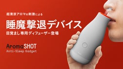 注意】超清涼・刺激アロマを睡魔にショット！目覚ましデバイス