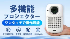 キャンプ・屋内適用！小型・天井投影対応・簡単操作な多機能プロジェクター