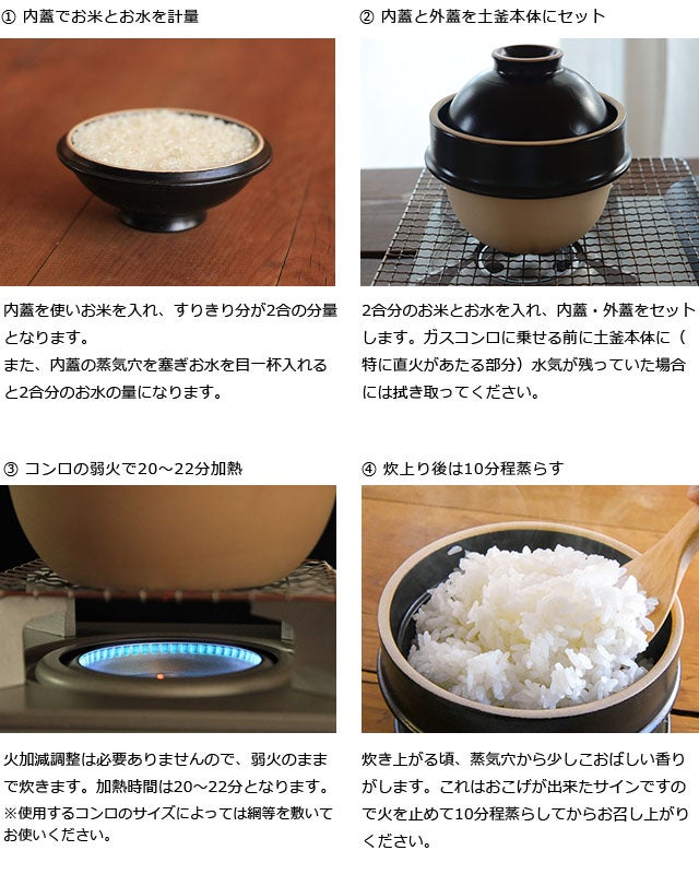 これは簡単！手軽に誰でも土鍋ごはんを楽しめる「益子焼 kamacco2合