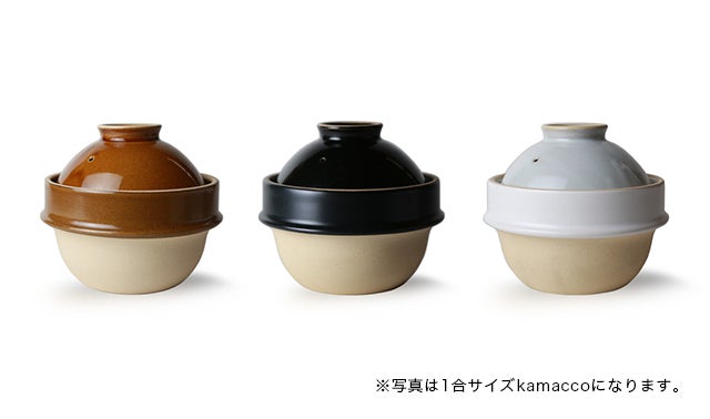 これは簡単！手軽に誰でも土鍋ごはんを楽しめる「益子焼 kamacco2合